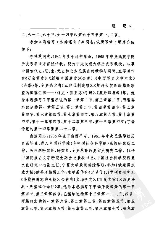 [中国通史11（修订版）第七卷中古时代：五代辽宋夏金时期上册].白寿彝.扫描版.pdf_第10页