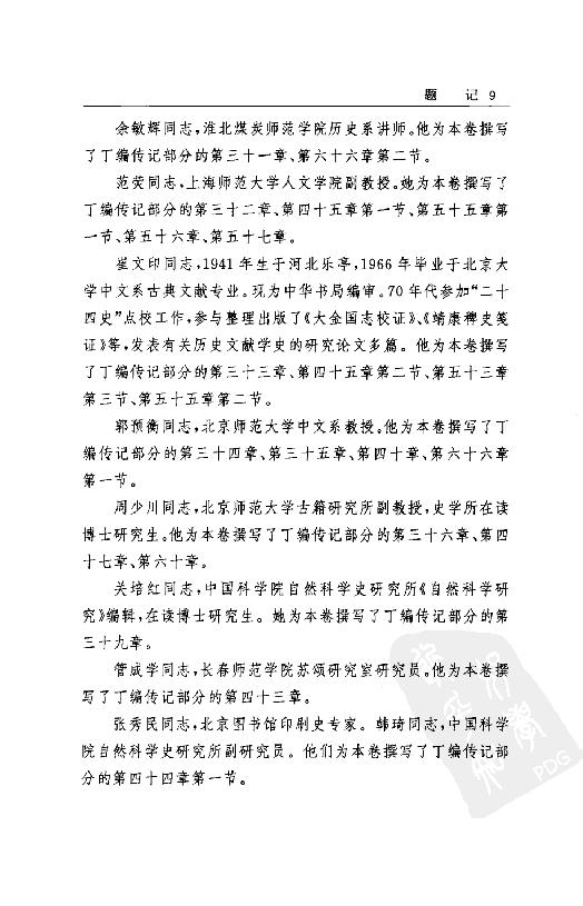 [中国通史11（修订版）第七卷中古时代：五代辽宋夏金时期上册].白寿彝.扫描版.pdf_第14页