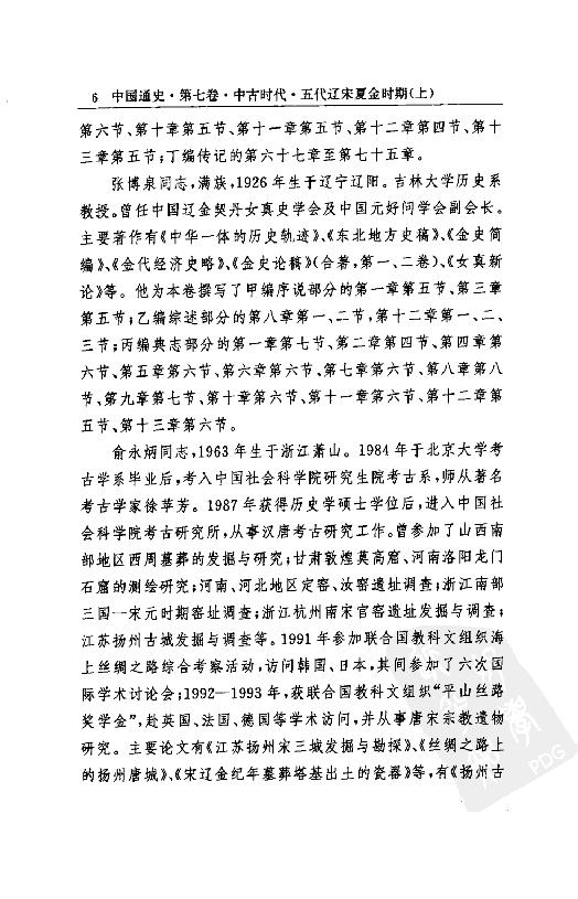 [中国通史11（修订版）第七卷中古时代：五代辽宋夏金时期上册].白寿彝.扫描版.pdf_第11页