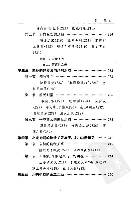 [中国通史11（修订版）第七卷中古时代：五代辽宋夏金时期上册].白寿彝.扫描版.pdf_第21页