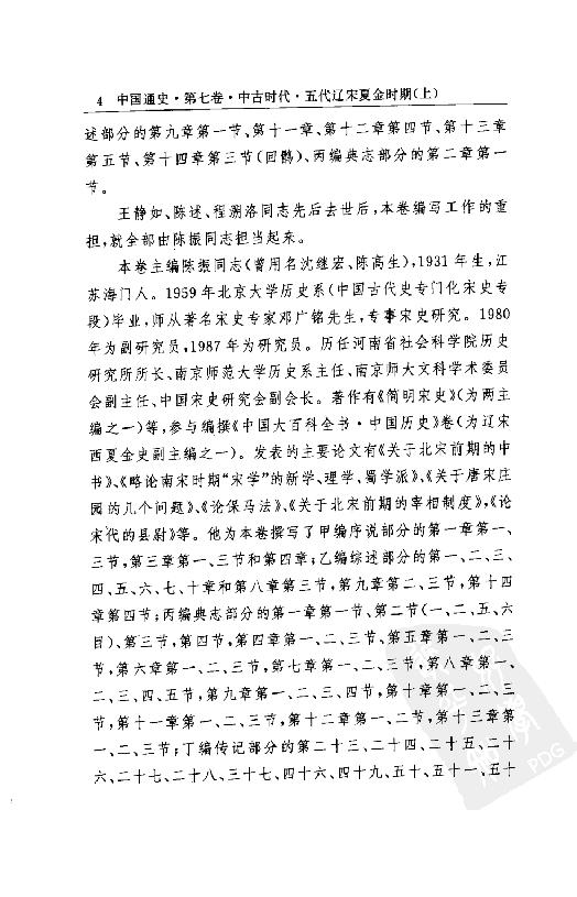 [中国通史11（修订版）第七卷中古时代：五代辽宋夏金时期上册].白寿彝.扫描版.pdf_第9页