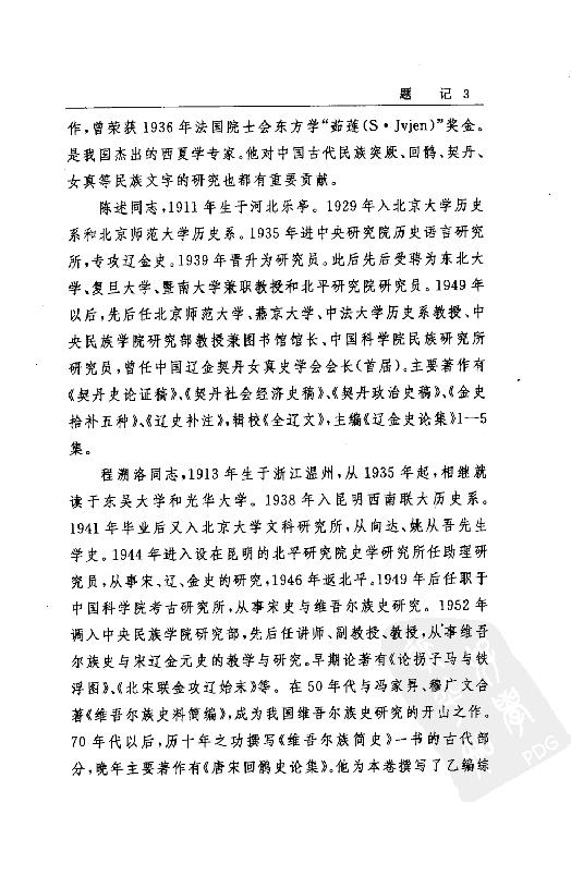 [中国通史11（修订版）第七卷中古时代：五代辽宋夏金时期上册].白寿彝.扫描版.pdf_第8页