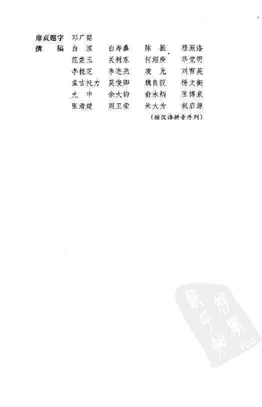 [中国通史11（修订版）第七卷中古时代：五代辽宋夏金时期上册].白寿彝.扫描版.pdf_第16页