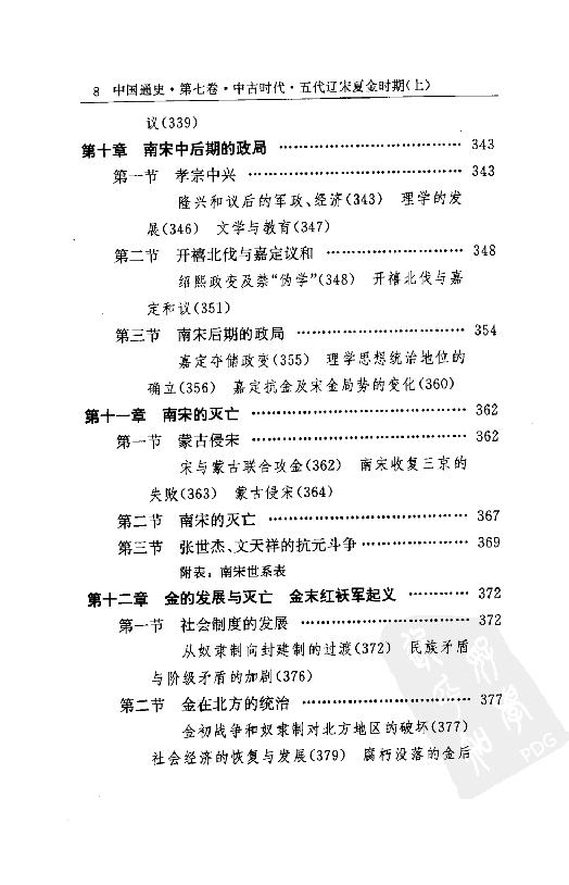 [中国通史11（修订版）第七卷中古时代：五代辽宋夏金时期上册].白寿彝.扫描版.pdf_第24页