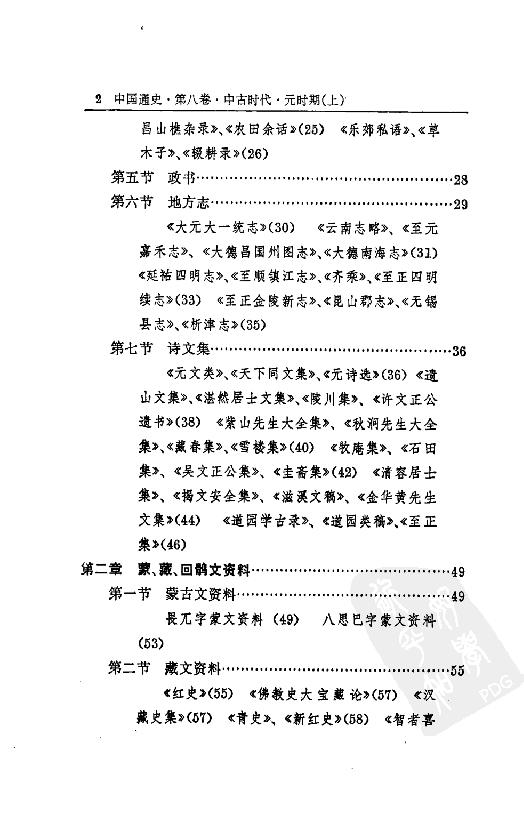 [中国通史13（修订版）第八卷中古时代：元时期上册].白寿彝.扫描版.pdf_第17页