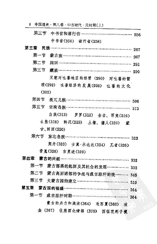 [中国通史13（修订版）第八卷中古时代：元时期上册].白寿彝.扫描版.pdf_第21页