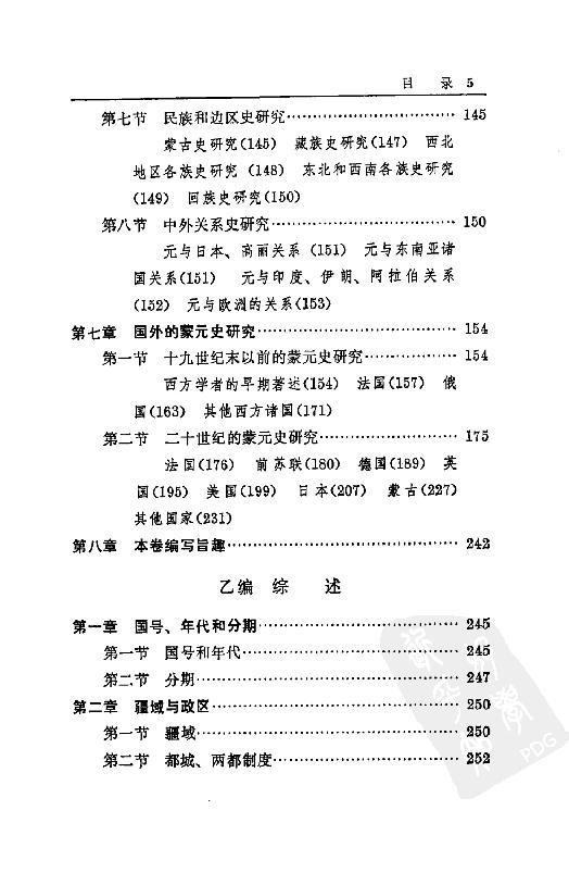 [中国通史13（修订版）第八卷中古时代：元时期上册].白寿彝.扫描版.pdf_第20页