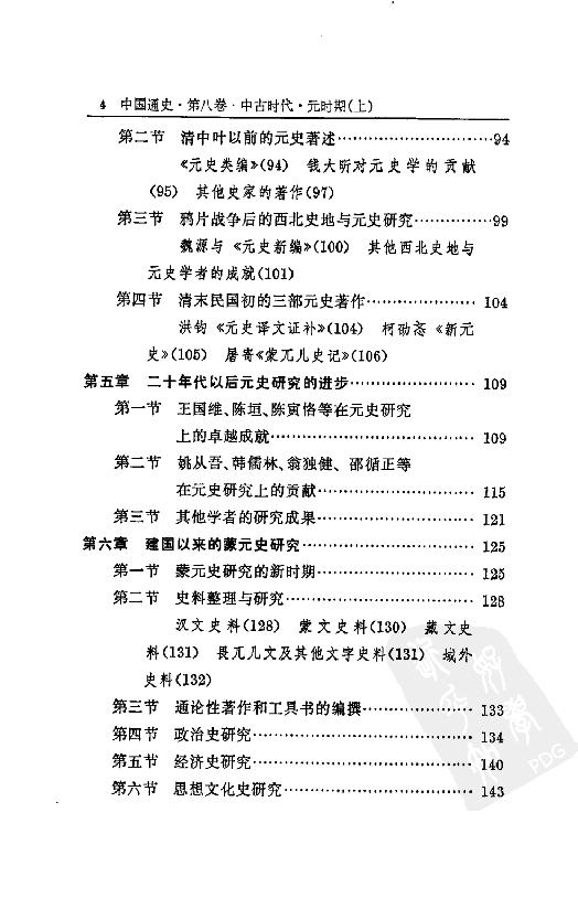 [中国通史13（修订版）第八卷中古时代：元时期上册].白寿彝.扫描版.pdf_第19页