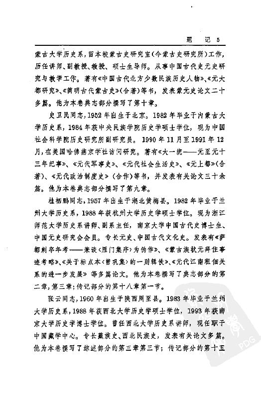 [中国通史13（修订版）第八卷中古时代：元时期上册].白寿彝.扫描版.pdf_第10页