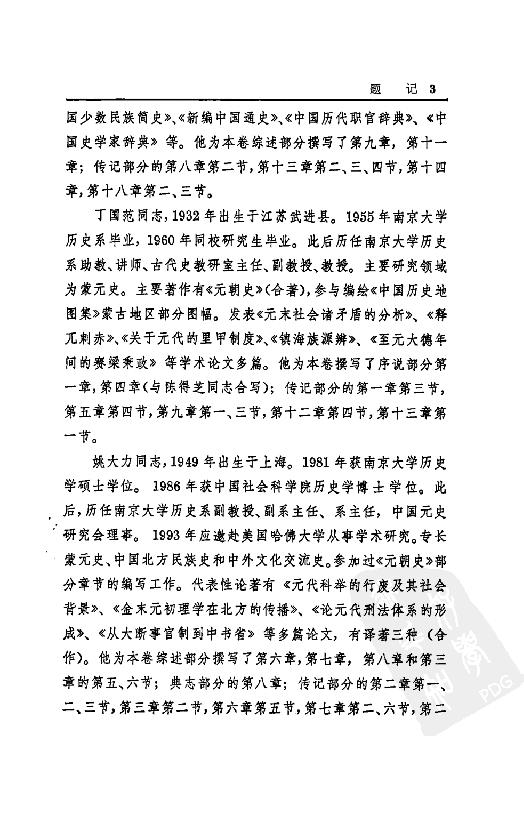 [中国通史13（修订版）第八卷中古时代：元时期上册].白寿彝.扫描版.pdf_第8页