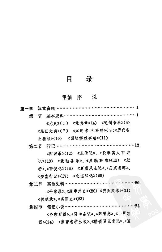 [中国通史13（修订版）第八卷中古时代：元时期上册].白寿彝.扫描版.pdf_第16页