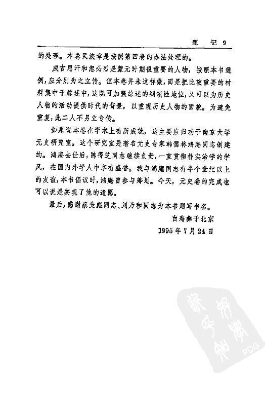 [中国通史13（修订版）第八卷中古时代：元时期上册].白寿彝.扫描版.pdf_第14页