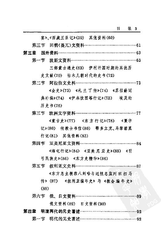 [中国通史13（修订版）第八卷中古时代：元时期上册].白寿彝.扫描版.pdf_第18页