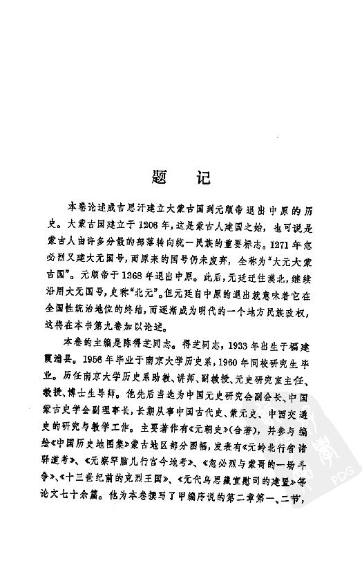 [中国通史13（修订版）第八卷中古时代：元时期上册].白寿彝.扫描版.pdf_第6页