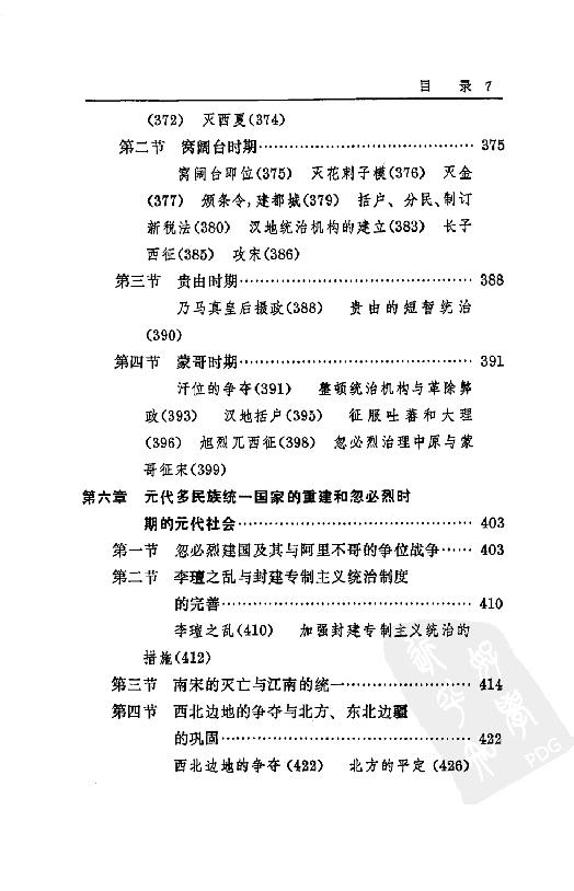 [中国通史13（修订版）第八卷中古时代：元时期上册].白寿彝.扫描版.pdf_第22页