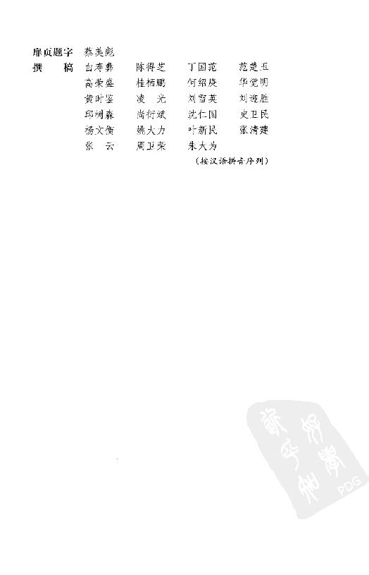 [中国通史13（修订版）第八卷中古时代：元时期上册].白寿彝.扫描版.pdf_第15页