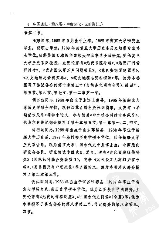 [中国通史13（修订版）第八卷中古时代：元时期上册].白寿彝.扫描版.pdf_第11页