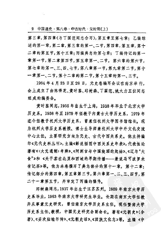 [中国通史13（修订版）第八卷中古时代：元时期上册].白寿彝.扫描版.pdf_第7页