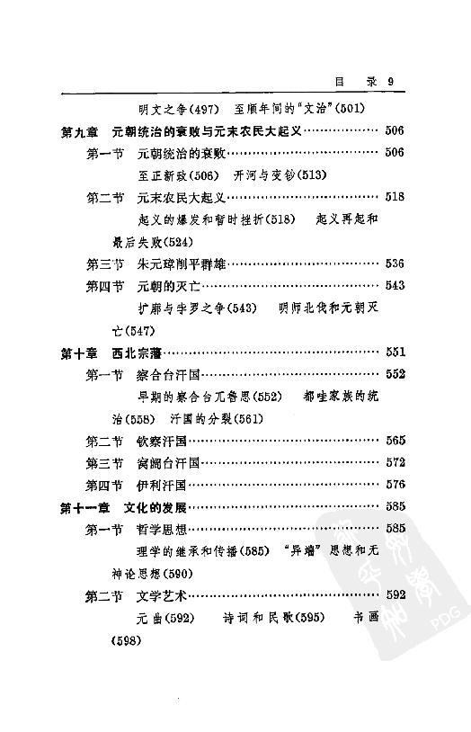 [中国通史13（修订版）第八卷中古时代：元时期上册].白寿彝.扫描版.pdf_第24页