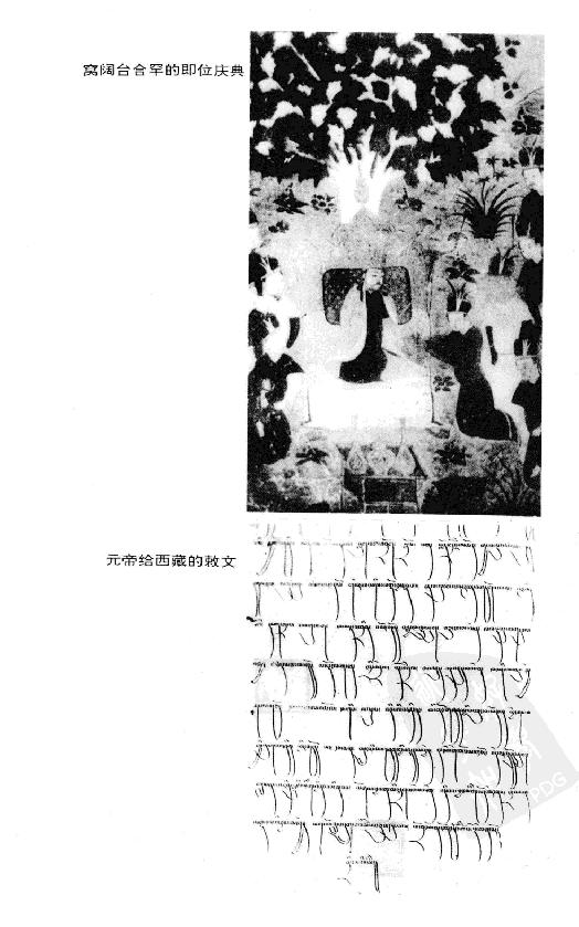 [中国通史14（修订版）第八卷中古时代：元时期下册].白寿彝.扫描版.pdf_第7页