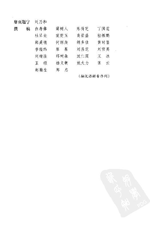 [中国通史14（修订版）第八卷中古时代：元时期下册].白寿彝.扫描版.pdf_第6页