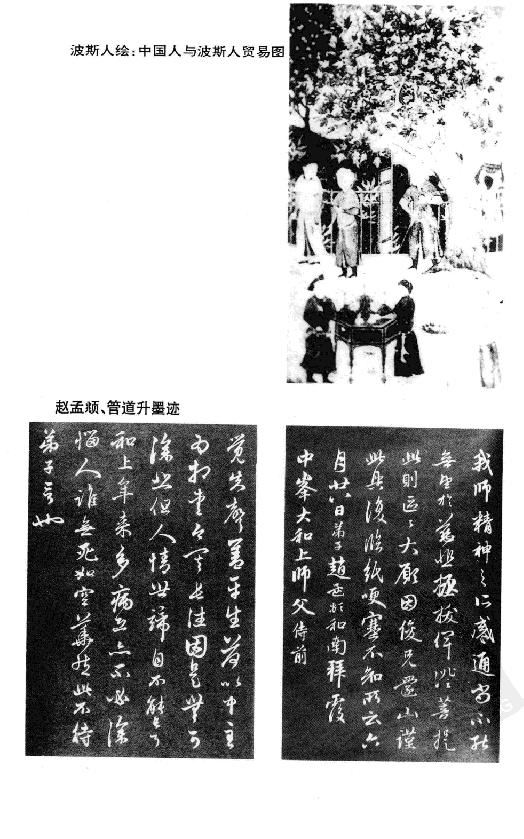 [中国通史14（修订版）第八卷中古时代：元时期下册].白寿彝.扫描版.pdf_第9页