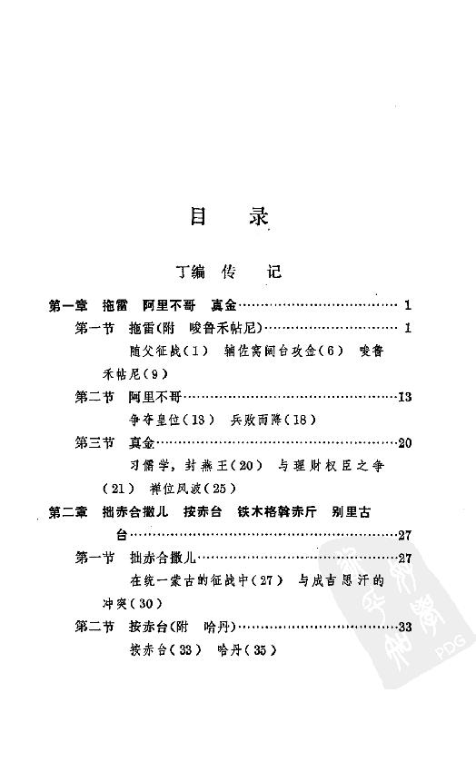 [中国通史14（修订版）第八卷中古时代：元时期下册].白寿彝.扫描版.pdf_第11页