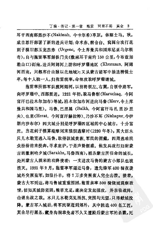 [中国通史14（修订版）第八卷中古时代：元时期下册].白寿彝.扫描版.pdf_第25页