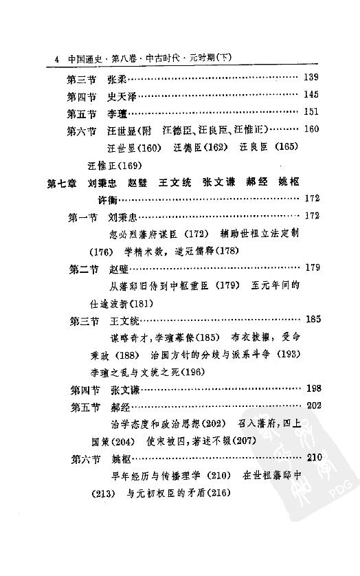 [中国通史14（修订版）第八卷中古时代：元时期下册].白寿彝.扫描版.pdf_第14页