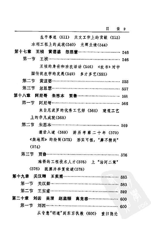 [中国通史14（修订版）第八卷中古时代：元时期下册].白寿彝.扫描版.pdf_第19页