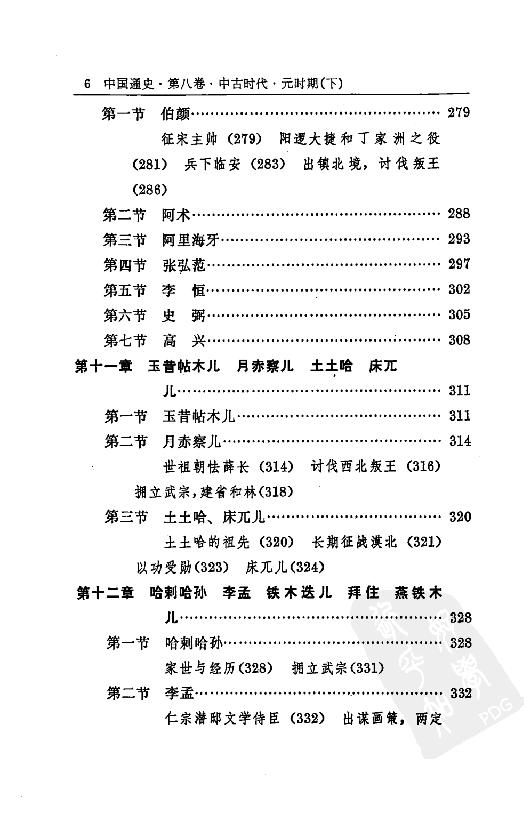 [中国通史14（修订版）第八卷中古时代：元时期下册].白寿彝.扫描版.pdf_第16页