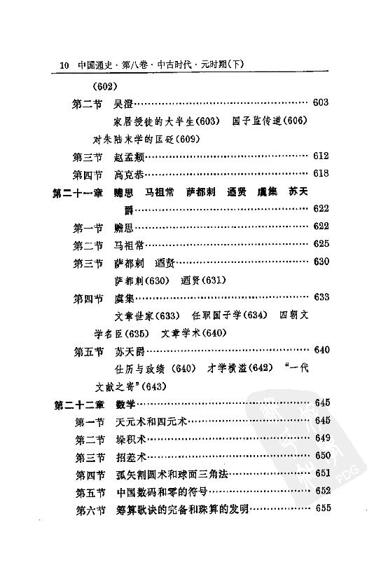 [中国通史14（修订版）第八卷中古时代：元时期下册].白寿彝.扫描版.pdf_第20页