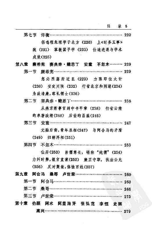 [中国通史14（修订版）第八卷中古时代：元时期下册].白寿彝.扫描版.pdf_第15页