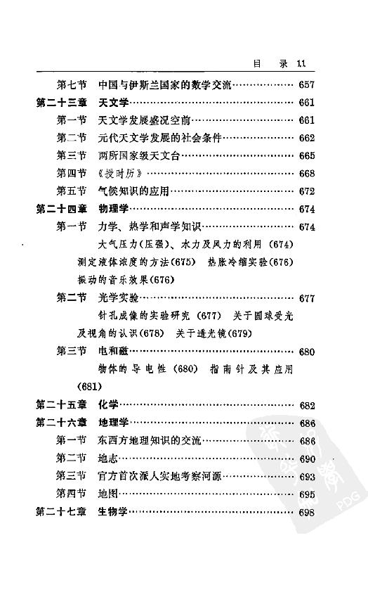 [中国通史14（修订版）第八卷中古时代：元时期下册].白寿彝.扫描版.pdf_第21页