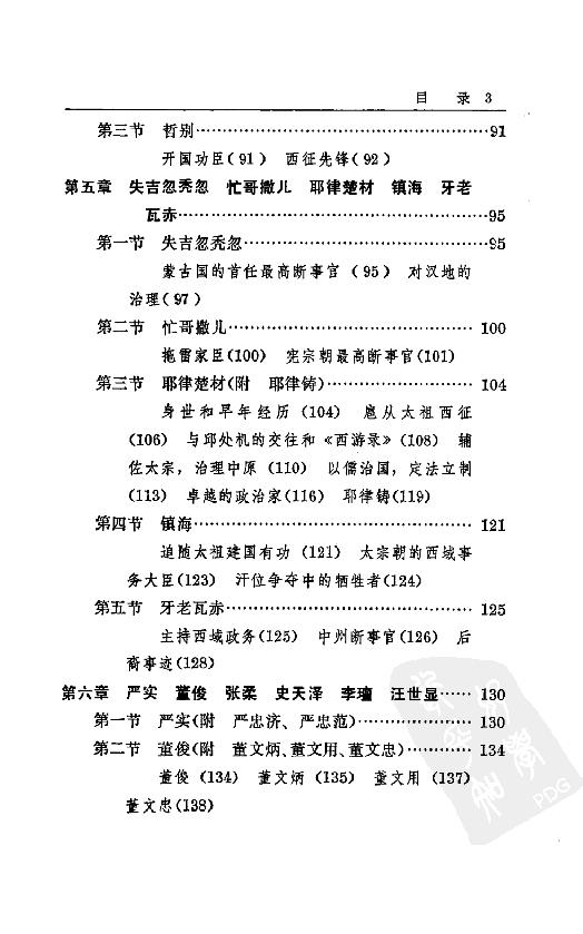 [中国通史14（修订版）第八卷中古时代：元时期下册].白寿彝.扫描版.pdf_第13页