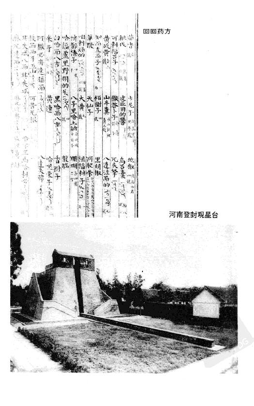 [中国通史14（修订版）第八卷中古时代：元时期下册].白寿彝.扫描版.pdf_第10页