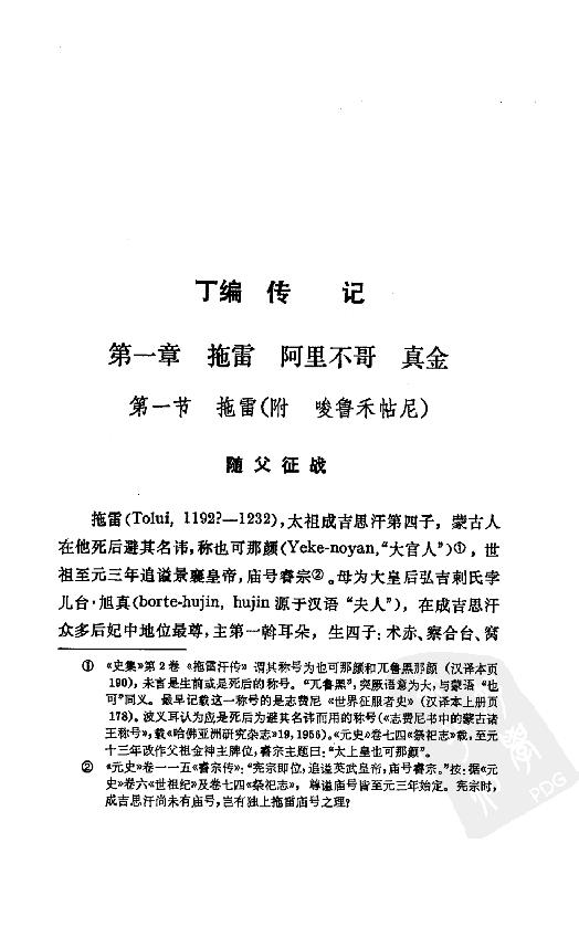 [中国通史14（修订版）第八卷中古时代：元时期下册].白寿彝.扫描版.pdf_第23页