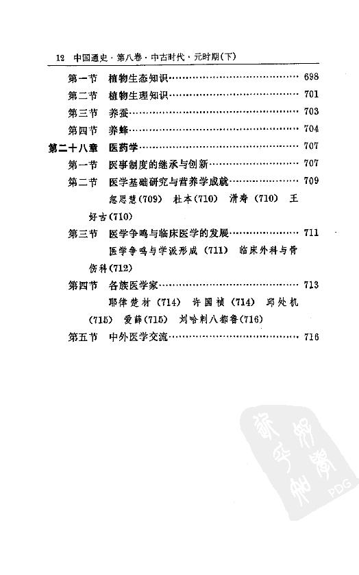 [中国通史14（修订版）第八卷中古时代：元时期下册].白寿彝.扫描版.pdf_第22页