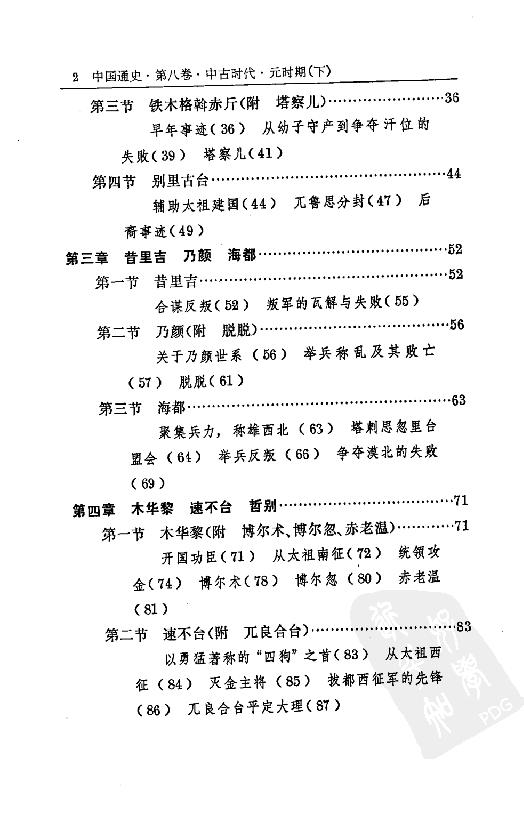 [中国通史14（修订版）第八卷中古时代：元时期下册].白寿彝.扫描版.pdf_第12页