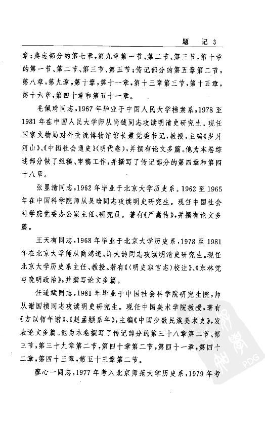 [中国通史15（修订版）第九卷中古时代：明时期上册].白寿彝.扫描版.pdf_第21页