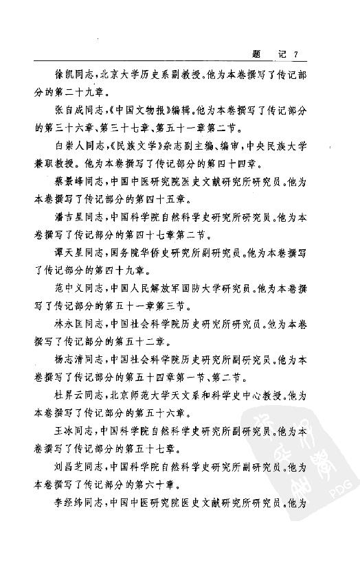 [中国通史15（修订版）第九卷中古时代：明时期上册].白寿彝.扫描版.pdf_第25页