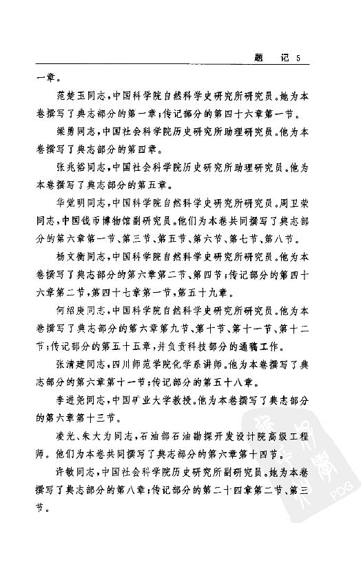 [中国通史15（修订版）第九卷中古时代：明时期上册].白寿彝.扫描版.pdf_第23页