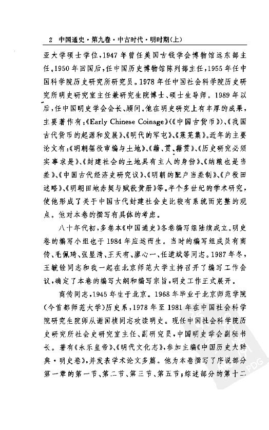 [中国通史15（修订版）第九卷中古时代：明时期上册].白寿彝.扫描版.pdf_第20页