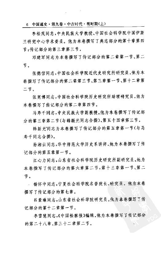 [中国通史15（修订版）第九卷中古时代：明时期上册].白寿彝.扫描版.pdf_第24页