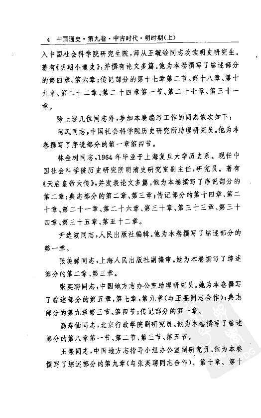 [中国通史15（修订版）第九卷中古时代：明时期上册].白寿彝.扫描版.pdf_第22页