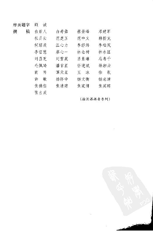 [中国通史16（修订版）第九卷中古时代：明时期下册].白寿彝.扫描版.pdf_第5页