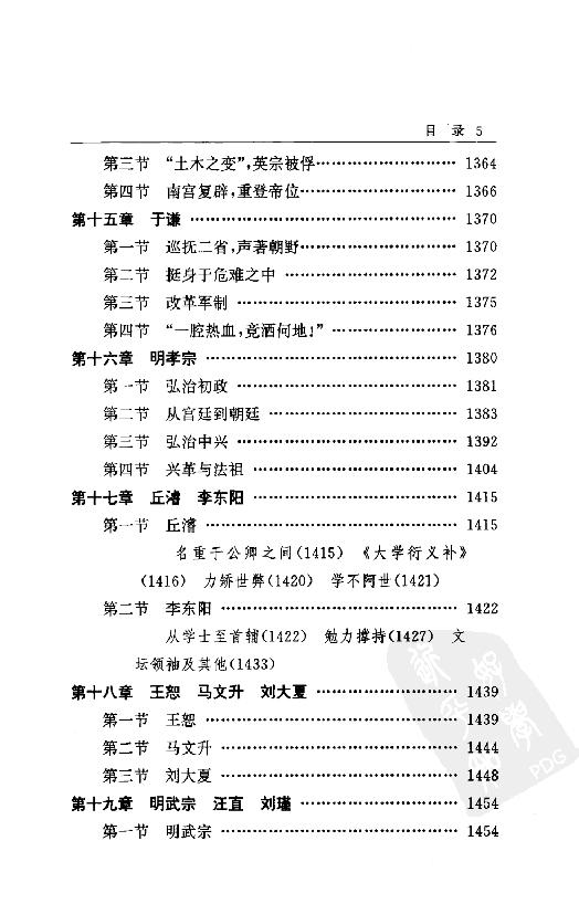 [中国通史16（修订版）第九卷中古时代：明时期下册].白寿彝.扫描版.pdf_第10页