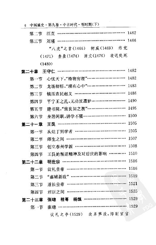 [中国通史16（修订版）第九卷中古时代：明时期下册].白寿彝.扫描版.pdf_第11页