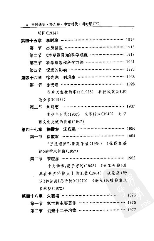 [中国通史16（修订版）第九卷中古时代：明时期下册].白寿彝.扫描版.pdf_第17页