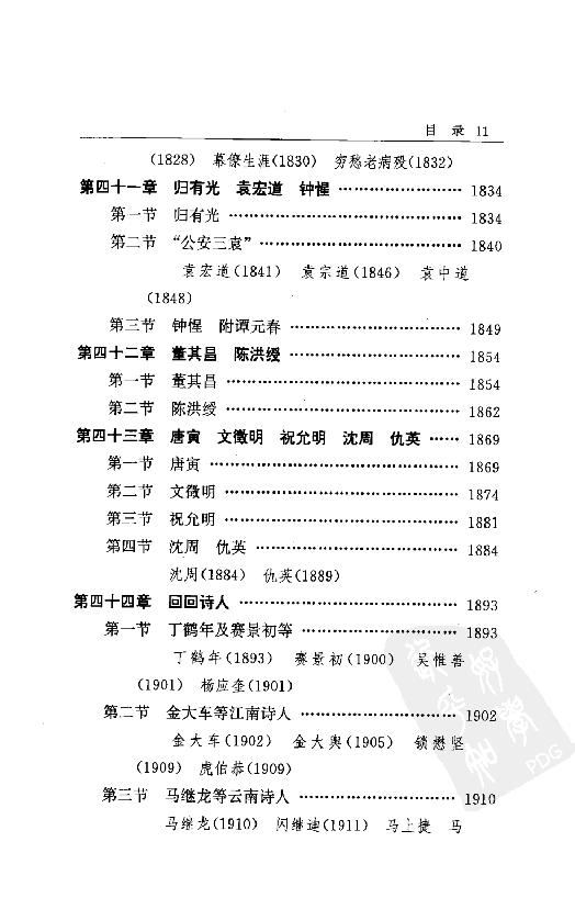 [中国通史16（修订版）第九卷中古时代：明时期下册].白寿彝.扫描版.pdf_第16页